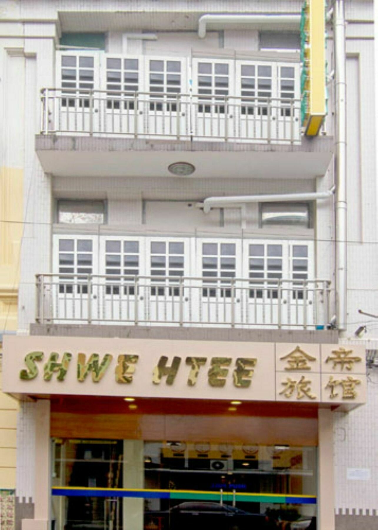 Shwe Htee Guest House Yangón Exterior foto